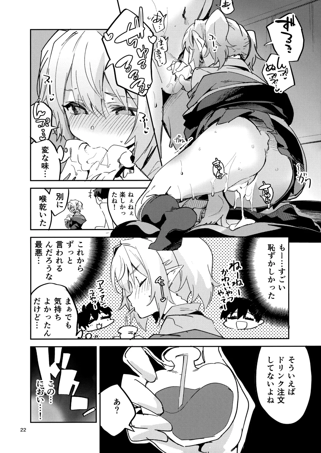 [Ekakibit] Koigusuri wa Kuchi ni Amashi - Love Potion is sweet to the mouth Fhentai - Page 21