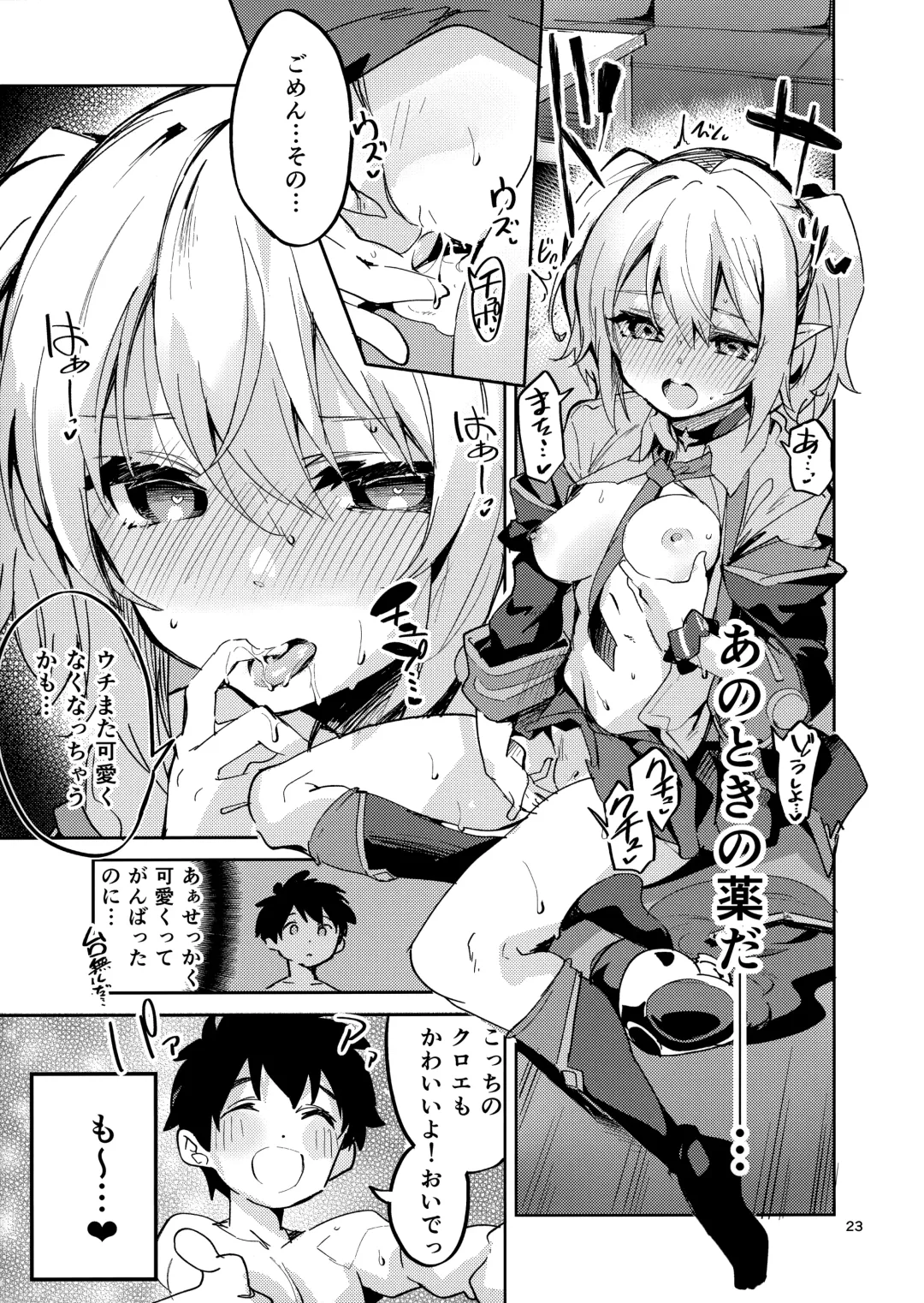 [Ekakibit] Koigusuri wa Kuchi ni Amashi - Love Potion is sweet to the mouth Fhentai - Page 22