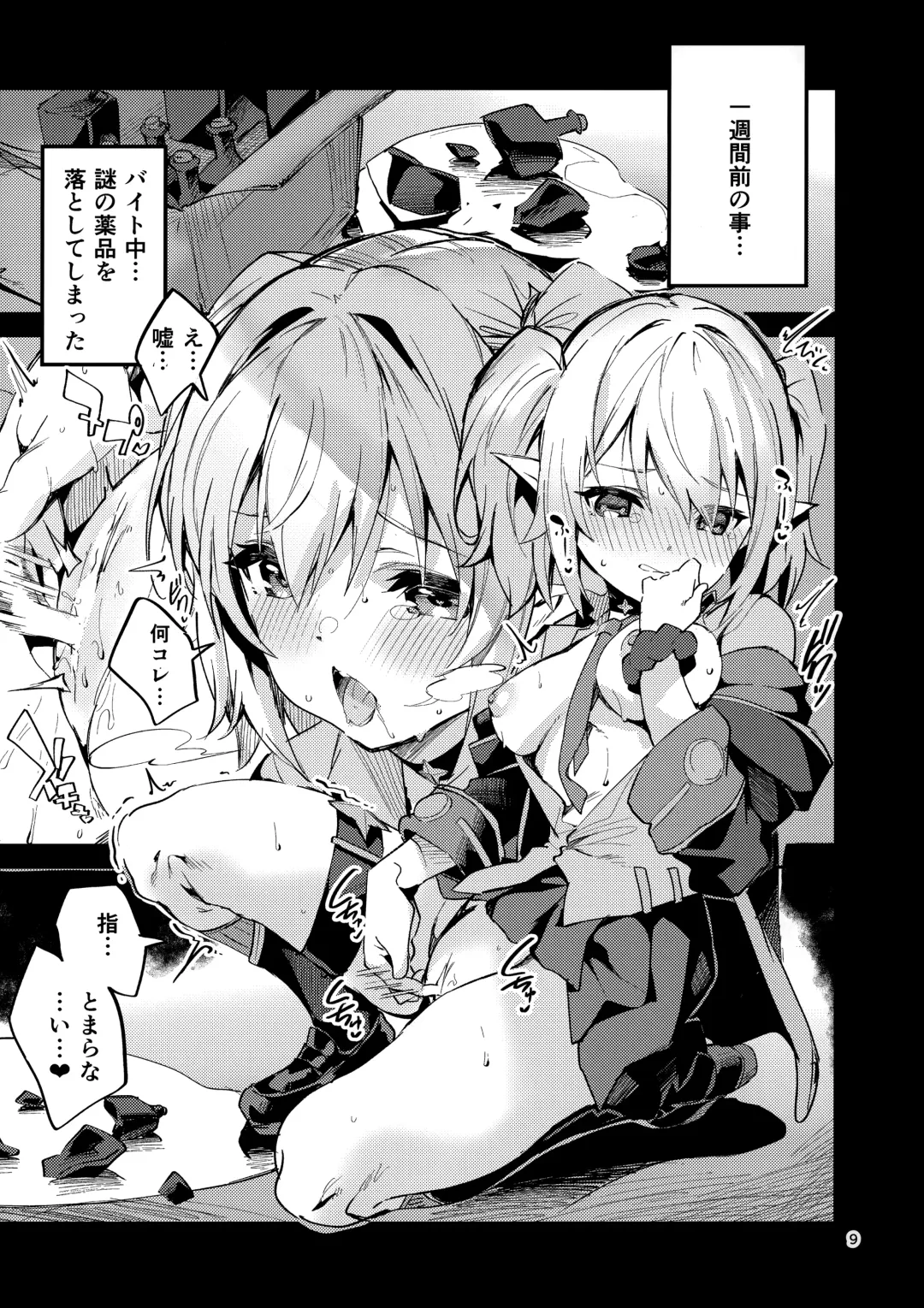 [Ekakibit] Koigusuri wa Kuchi ni Amashi - Love Potion is sweet to the mouth Fhentai - Page 8