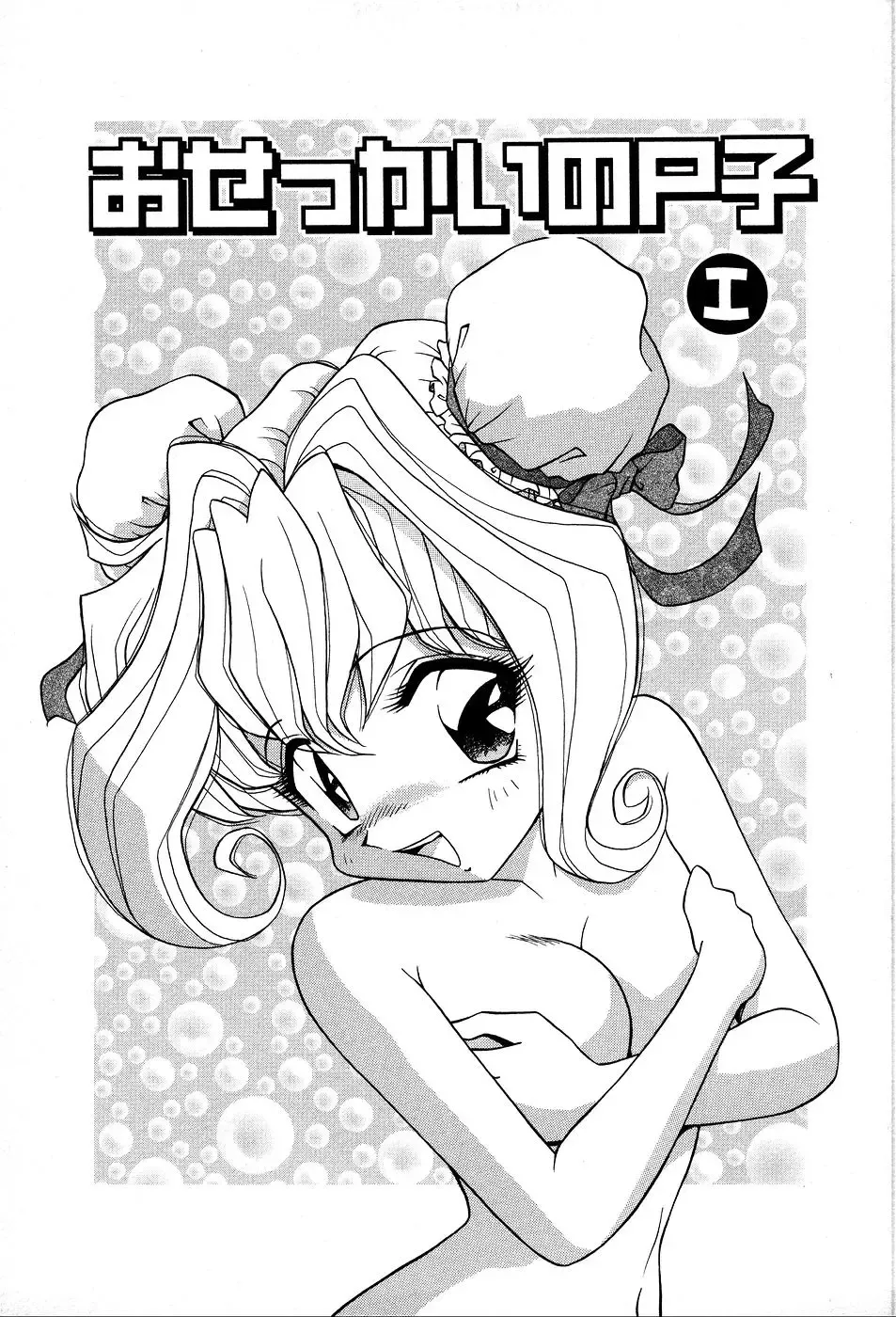 [Asuka Yumiki] Shiteshite ♡ Goshujinsama Fhentai - Page 8