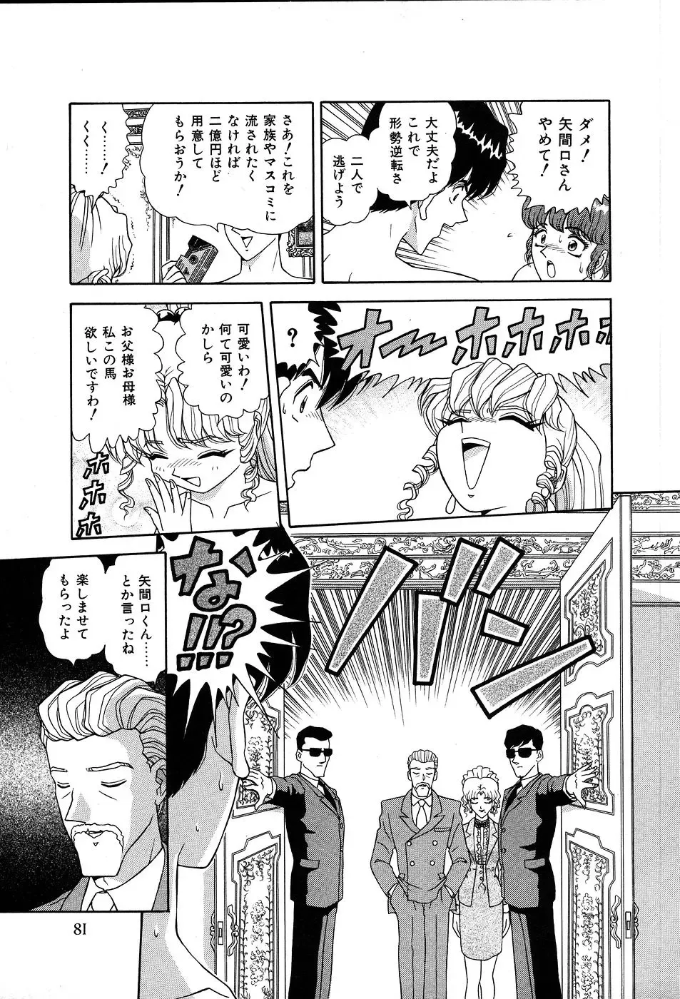 [Asuka Yumiki] Shiteshite ♡ Goshujinsama Fhentai - Page 86