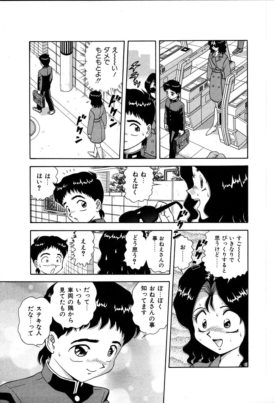 [Asuka Yumiki] Shiteshite ♡ Goshujinsama Fhentai - Page 92