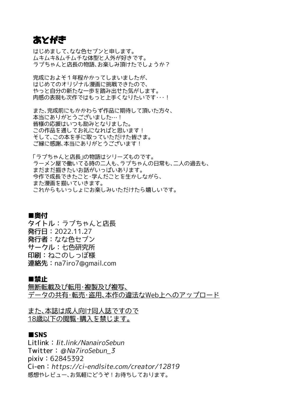 ラブちゃんと店長 Fhentai - Page 42