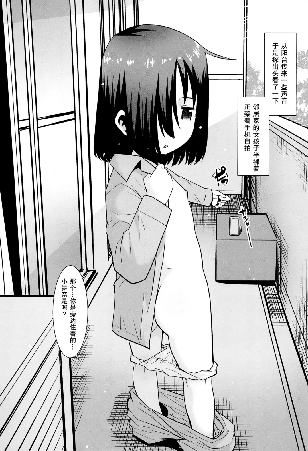 [Nekogen] Tonari no Loli wa Yareru Loli. II | 邻家萝莉是能干的萝莉。II Fhentai - Page 4