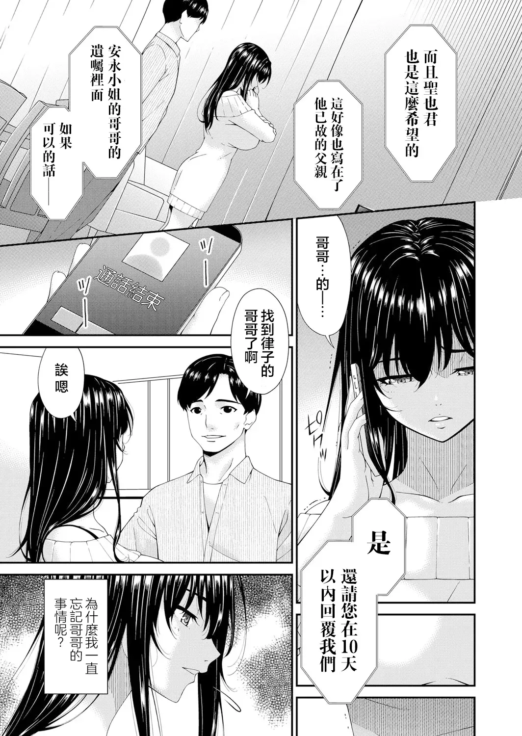 [Bai Asuka] Saiin Kazoku Ch. 1 Fhentai.net - Page 6