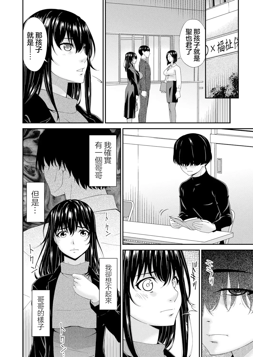 [Bai Asuka] Saiin Kazoku Ch. 1 Fhentai.net - Page 7