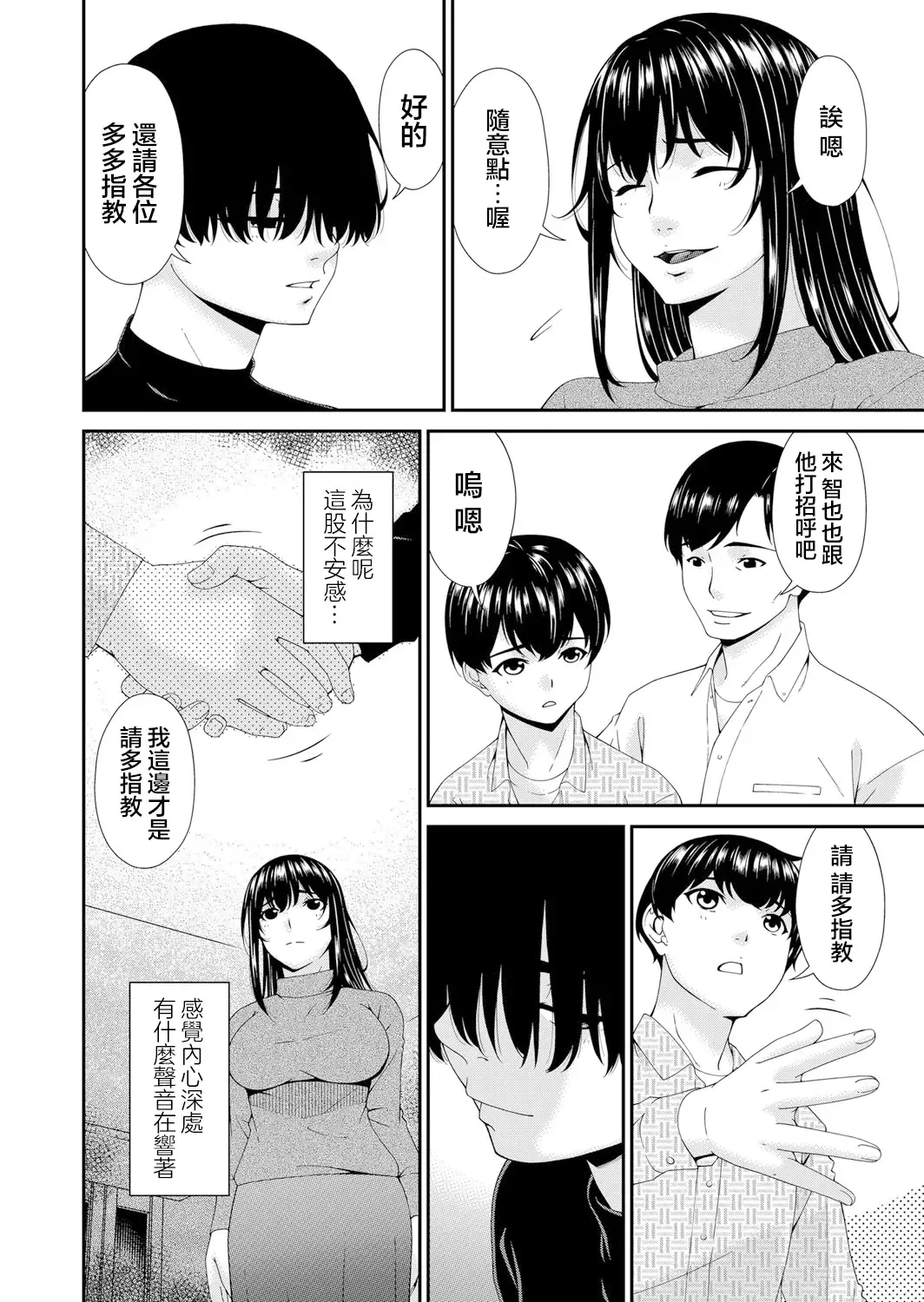 [Bai Asuka] Saiin Kazoku Ch. 1 Fhentai.net - Page 9