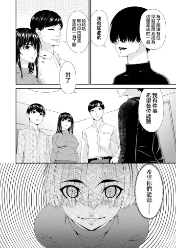 [Bai Asuka] Saiin Kazoku Ch. 1 Fhentai.net - Page 11