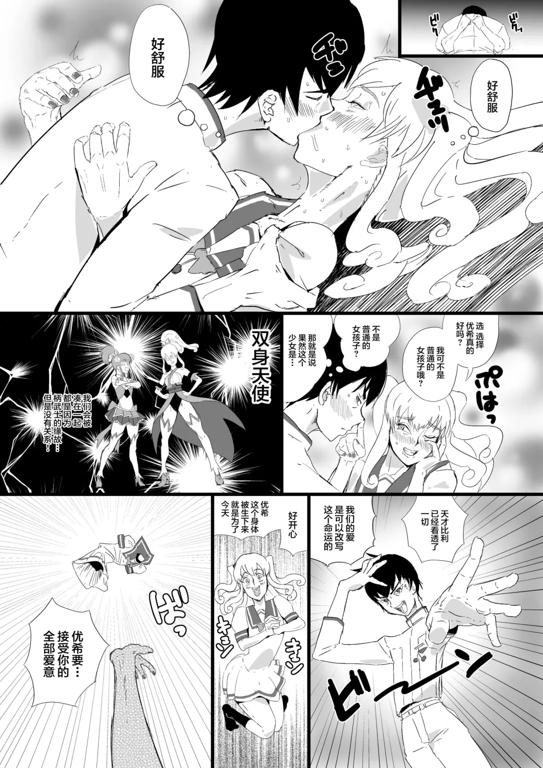 [Kirsi] Angel Trap Fhentai - Page 4