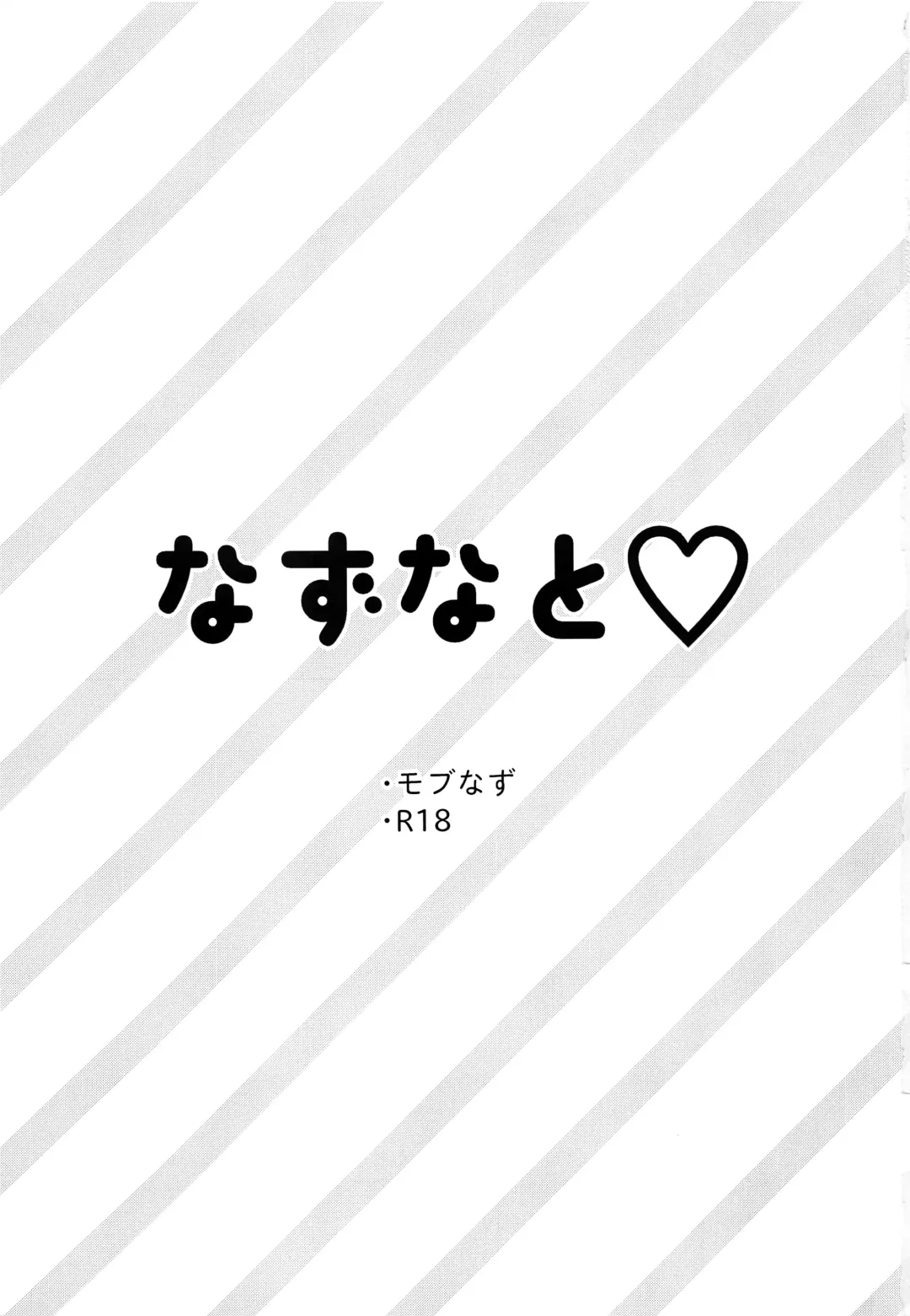 [Rara] Nazuna to 3 Fhentai - Page 2