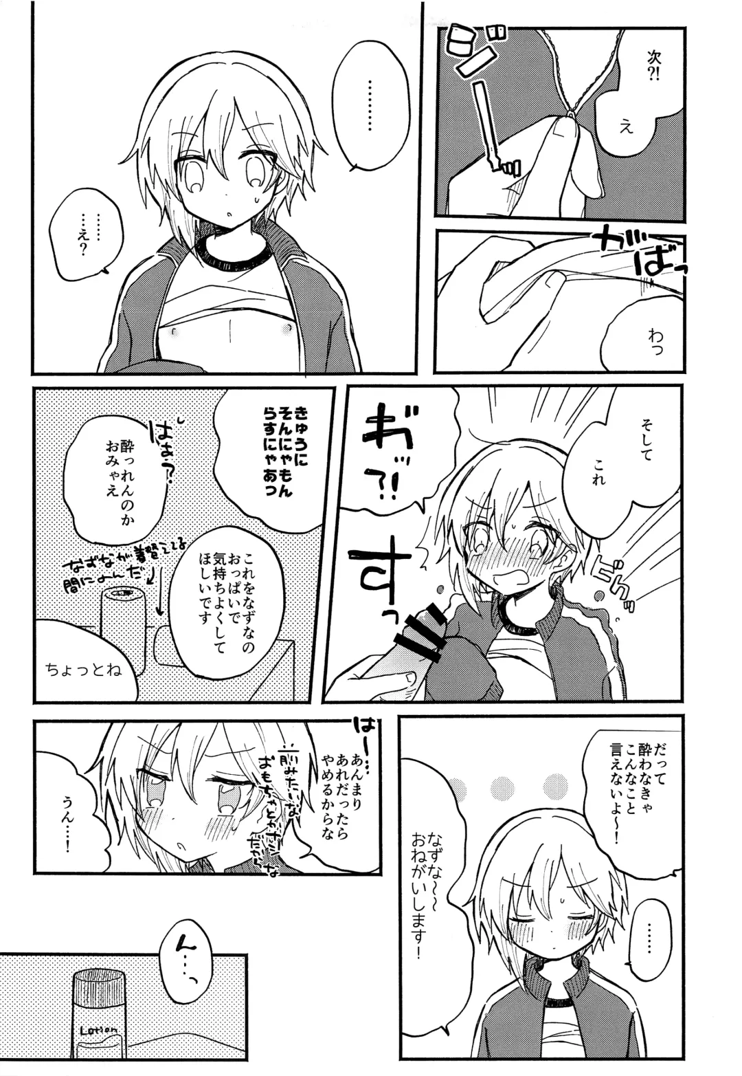 [Rara] Nazuna to 3 Fhentai - Page 6