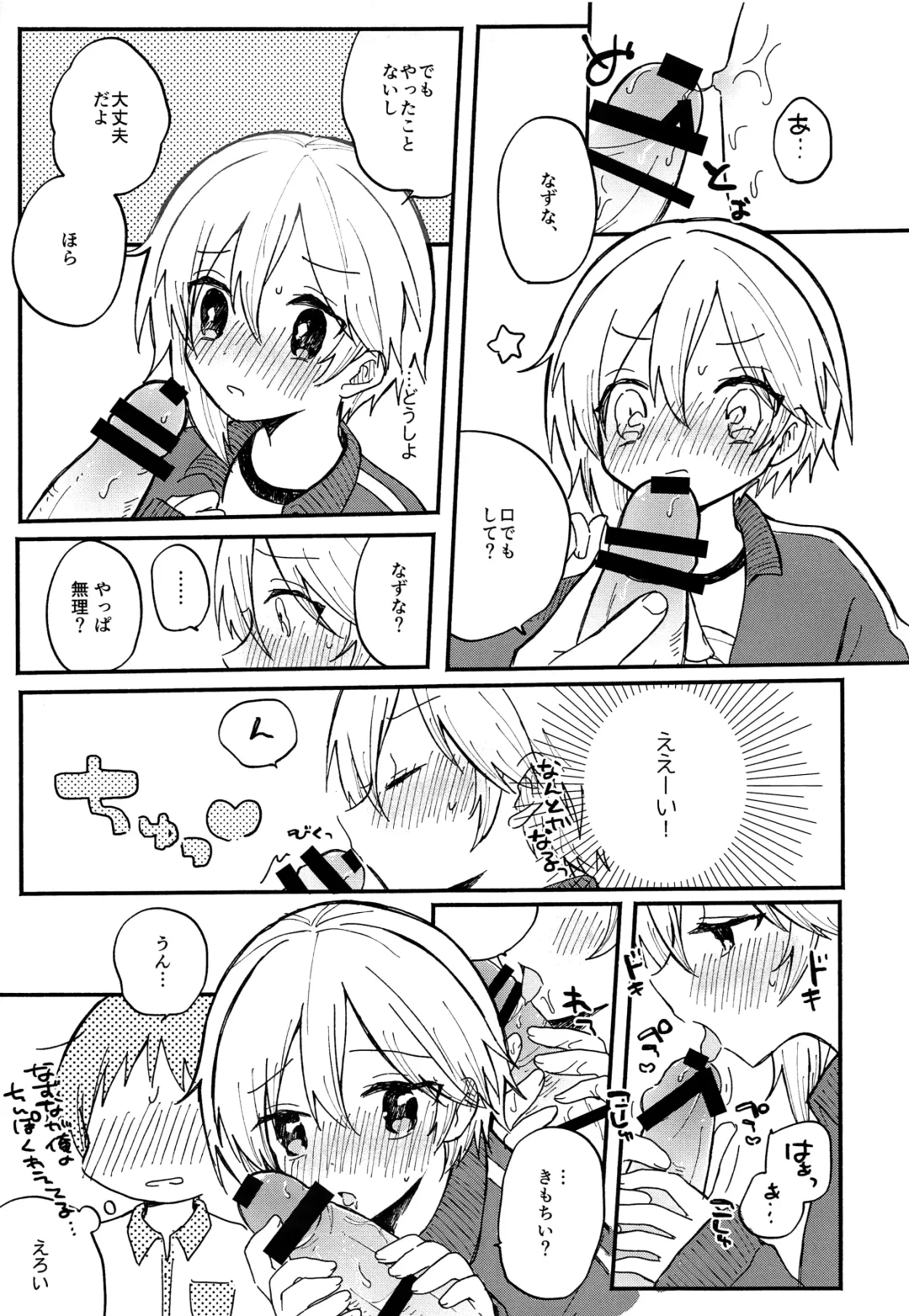 [Rara] Nazuna to 3 Fhentai - Page 8
