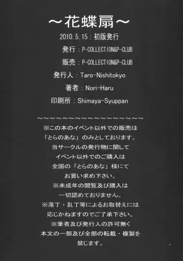 [Nori-haru] Kachousen Fhentai - Page 17