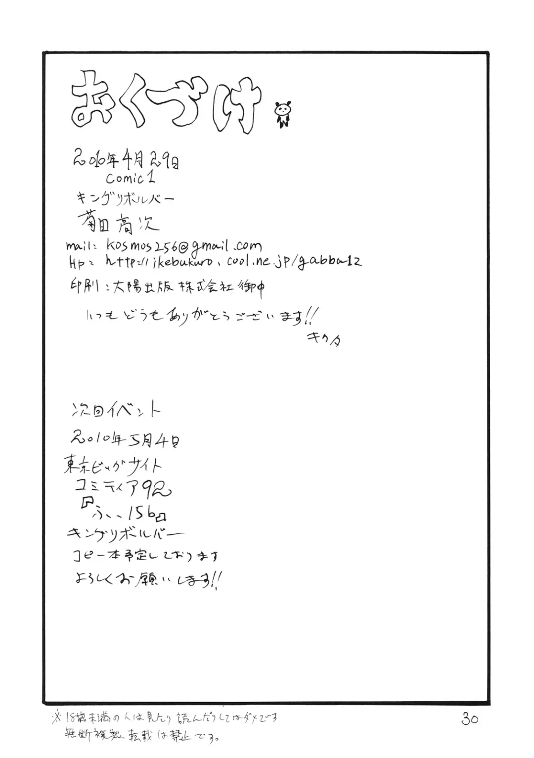 [Kikuta Kouji] Oppai Jyouyaku Fhentai - Page 29