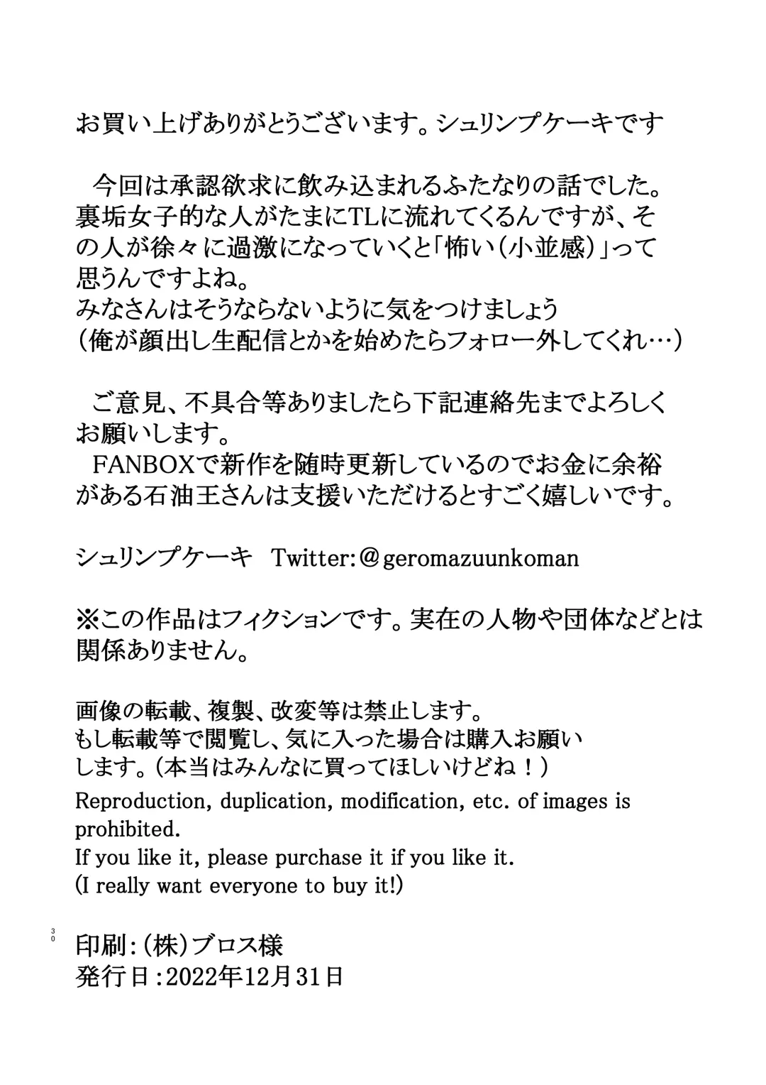 [Shrimp Cake] Shikan sa rete tayoru SNS@ Fhentai - Page 30