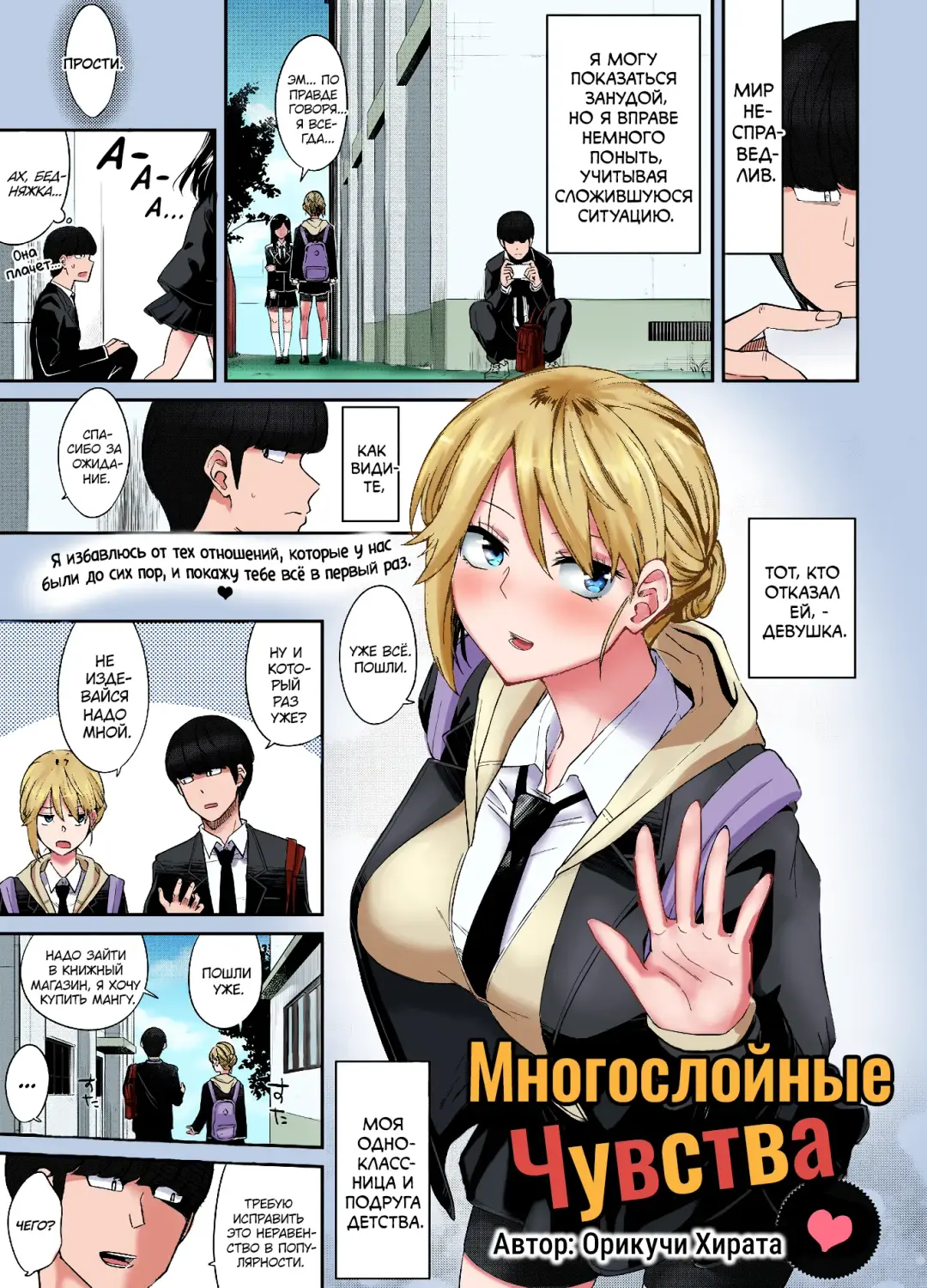 Read [Orikuchi Hirata] Layered Emotion | Многослойные Чувства - Fhentai.net