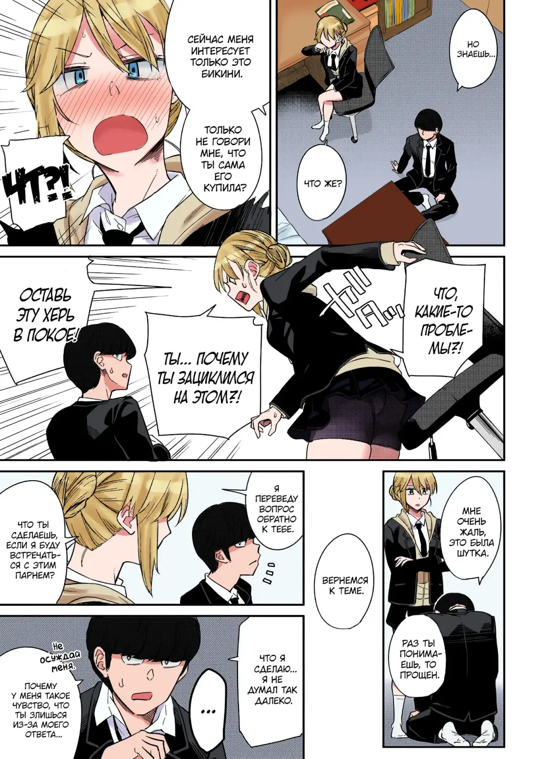 [Orikuchi Hirata] Layered Emotion | Многослойные Чувства Fhentai - Page 7