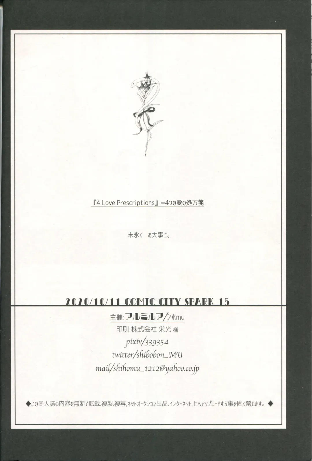 [Shihomu] 4 Love Prescriptions Fhentai - Page 51