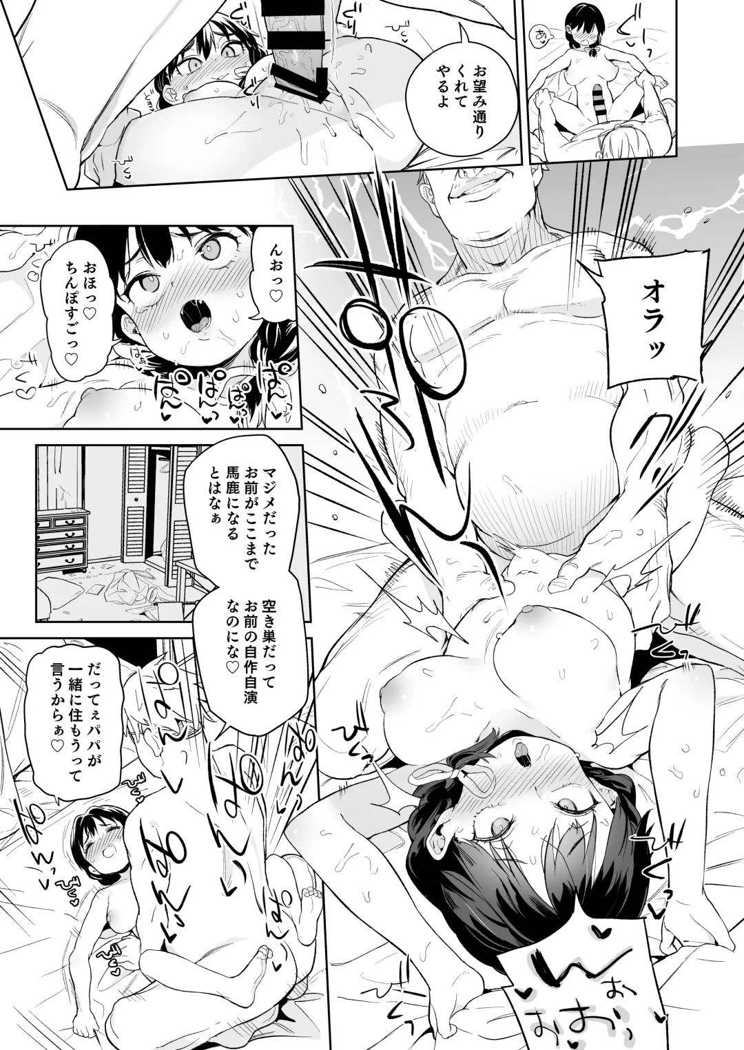 [Atage] Ore no Imouto ga Oji-san no "Onaho" ni Naru to Iidashita!! Fhentai - Page 12