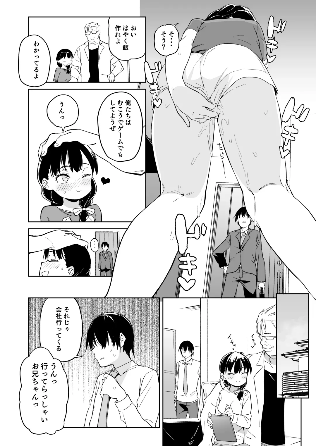 [Atage] Ore no Imouto ga Oji-san no "Onaho" ni Naru to Iidashita!! Fhentai - Page 15