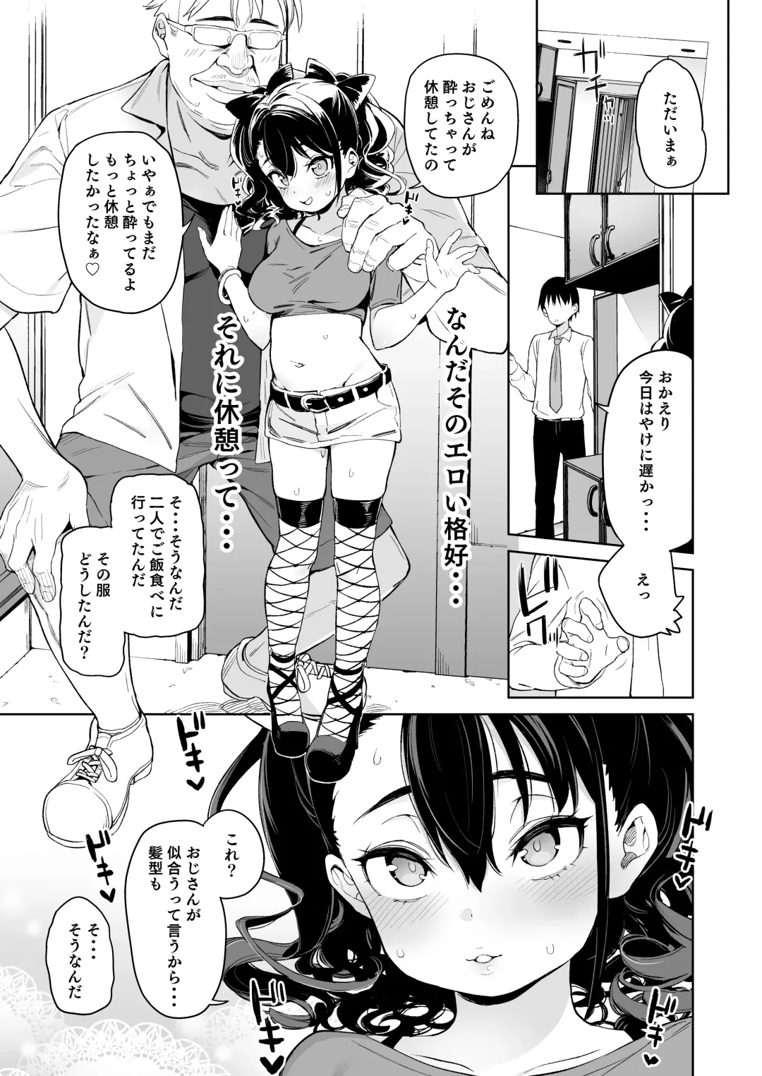 [Atage] Ore no Imouto ga Oji-san no "Onaho" ni Naru to Iidashita!! Fhentai - Page 18