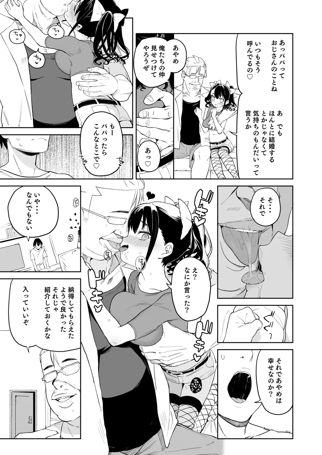 [Atage] Ore no Imouto ga Oji-san no "Onaho" ni Naru to Iidashita!! Fhentai - Page 20