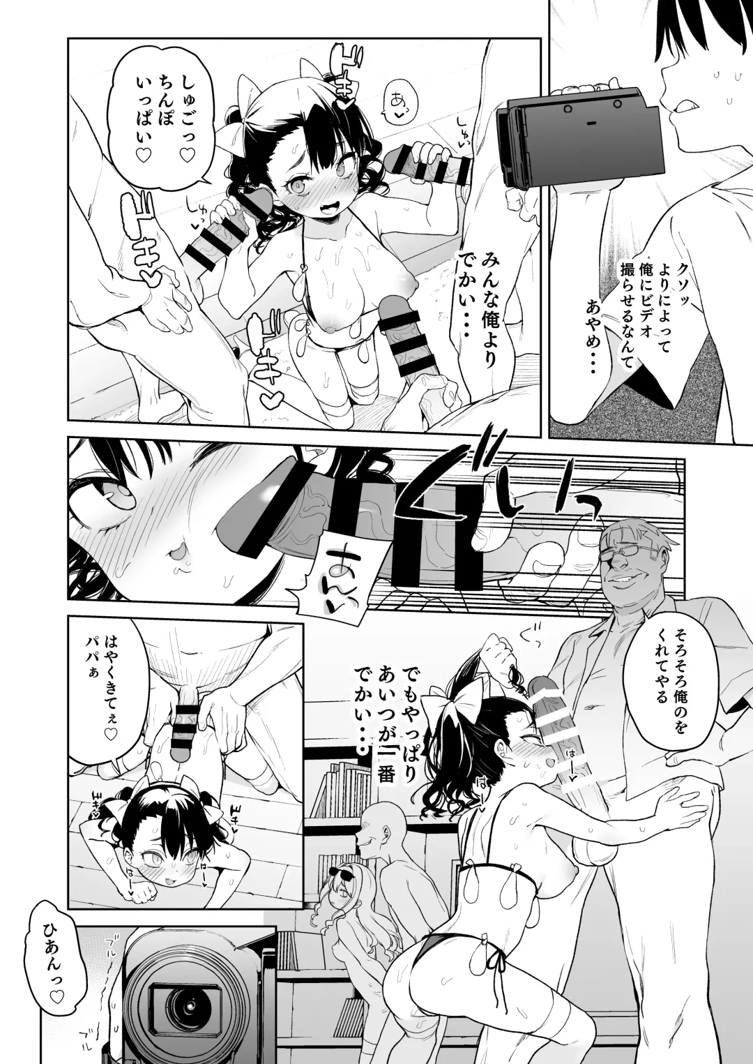 [Atage] Ore no Imouto ga Oji-san no "Onaho" ni Naru to Iidashita!! Fhentai - Page 27