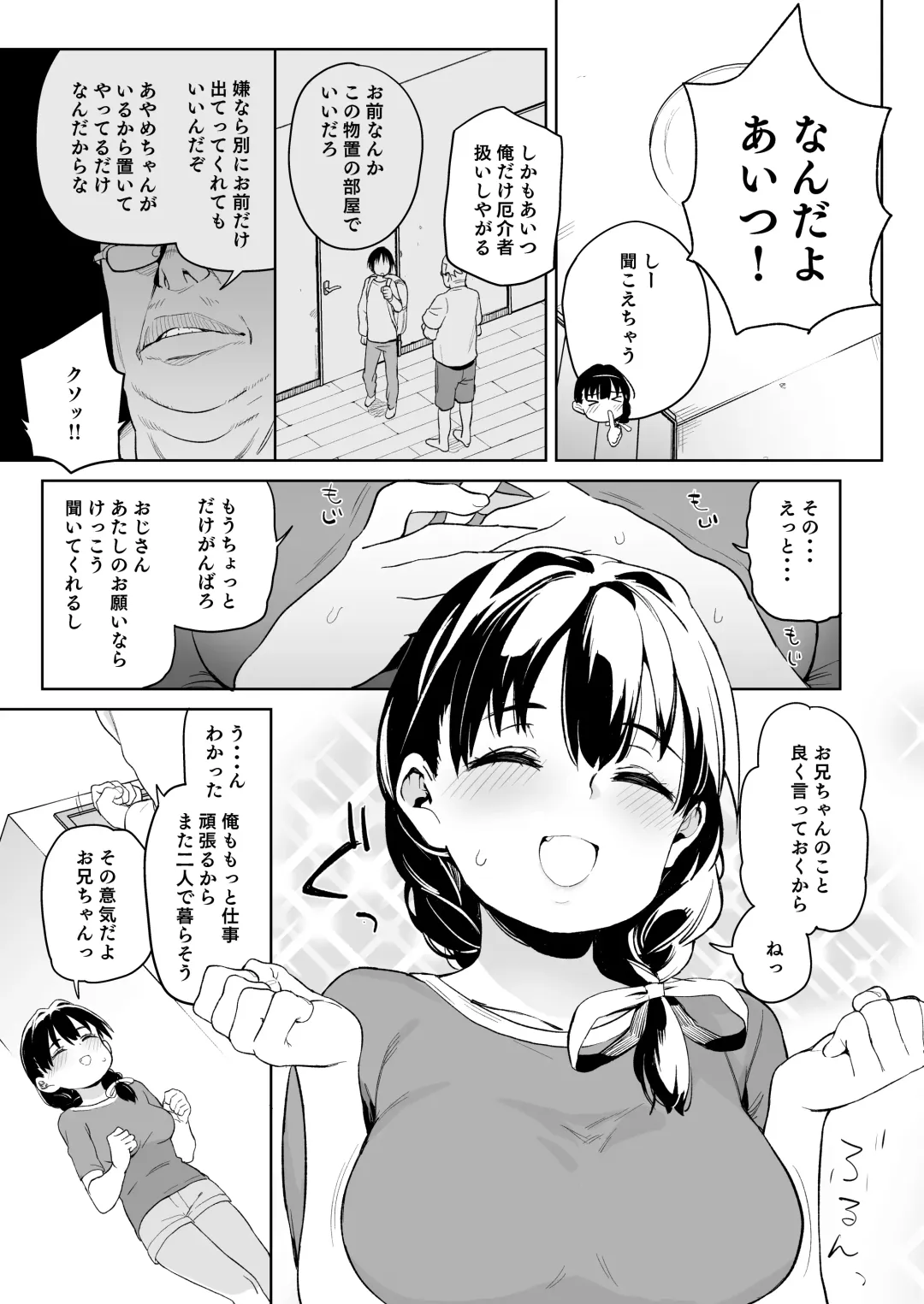 [Atage] Ore no Imouto ga Oji-san no "Onaho" ni Naru to Iidashita!! Fhentai - Page 6