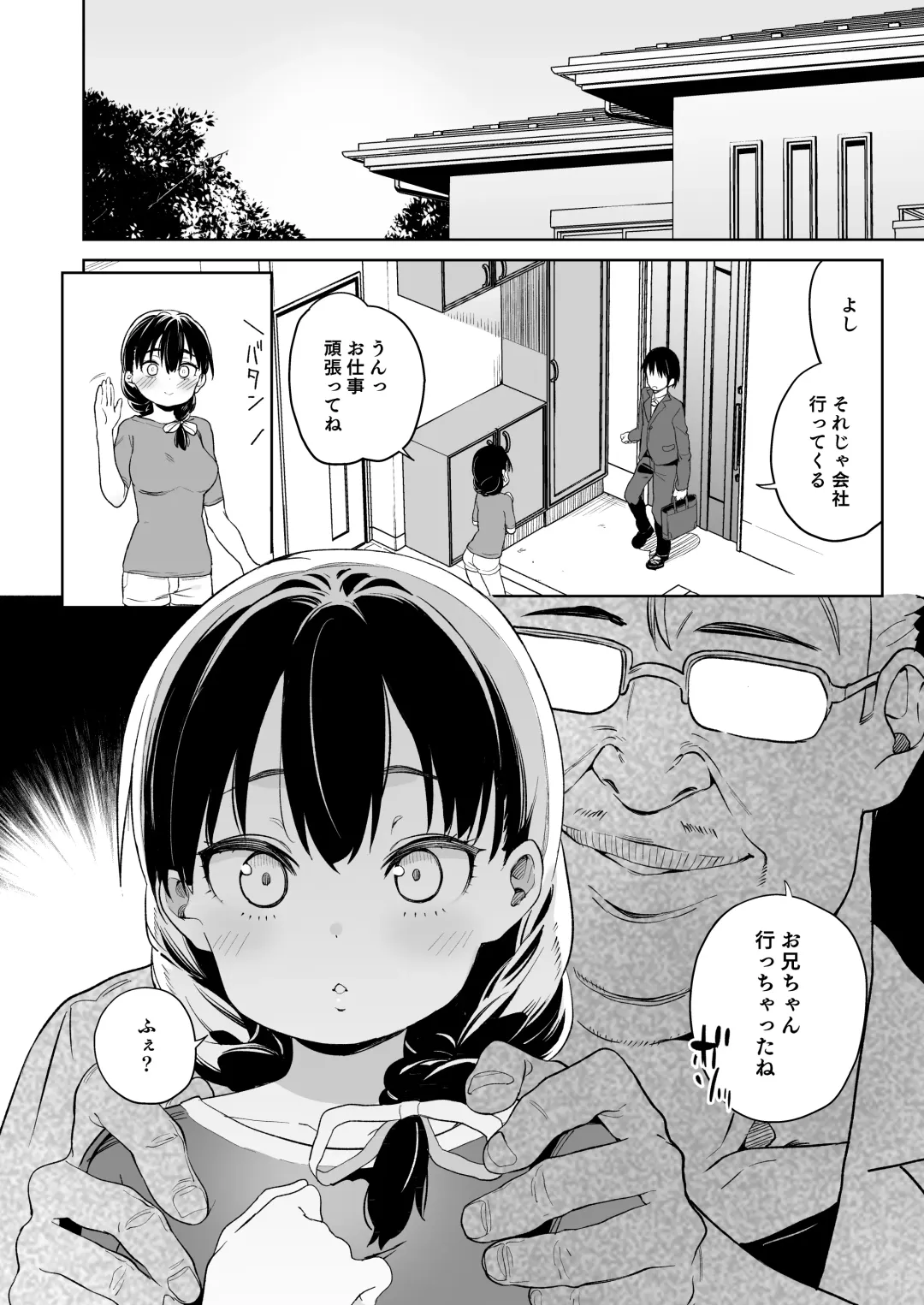 [Atage] Ore no Imouto ga Oji-san no "Onaho" ni Naru to Iidashita!! Fhentai - Page 7