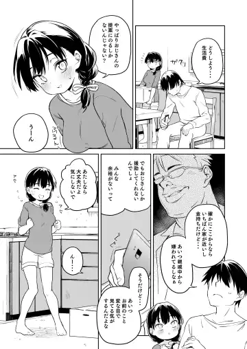 [Atage] Ore no Imouto ga Oji-san no "Onaho" ni Naru to Iidashita!! Fhentai.net - Page 4