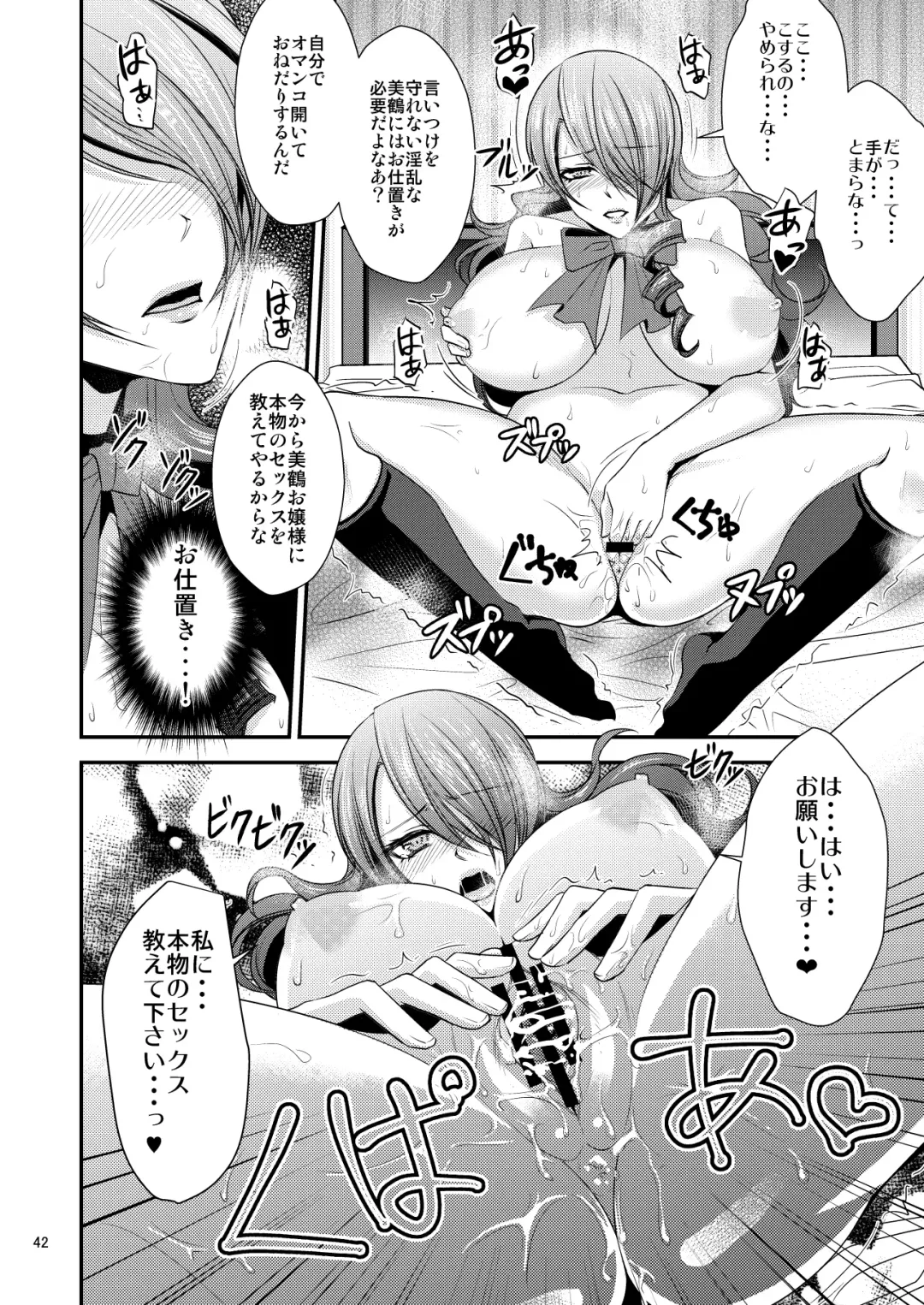 [Shibuki Oroshi] Damasare Ubaware Osowarete ~Mitsuru Soushuuhen~ Fhentai.net - Page 42