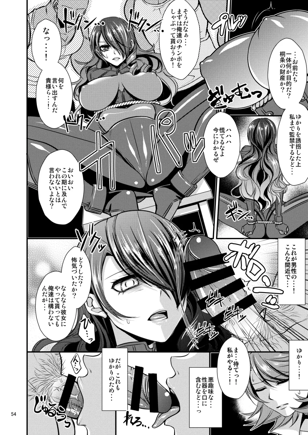 [Shibuki Oroshi] Damasare Ubaware Osowarete ~Mitsuru Soushuuhen~ Fhentai.net - Page 54