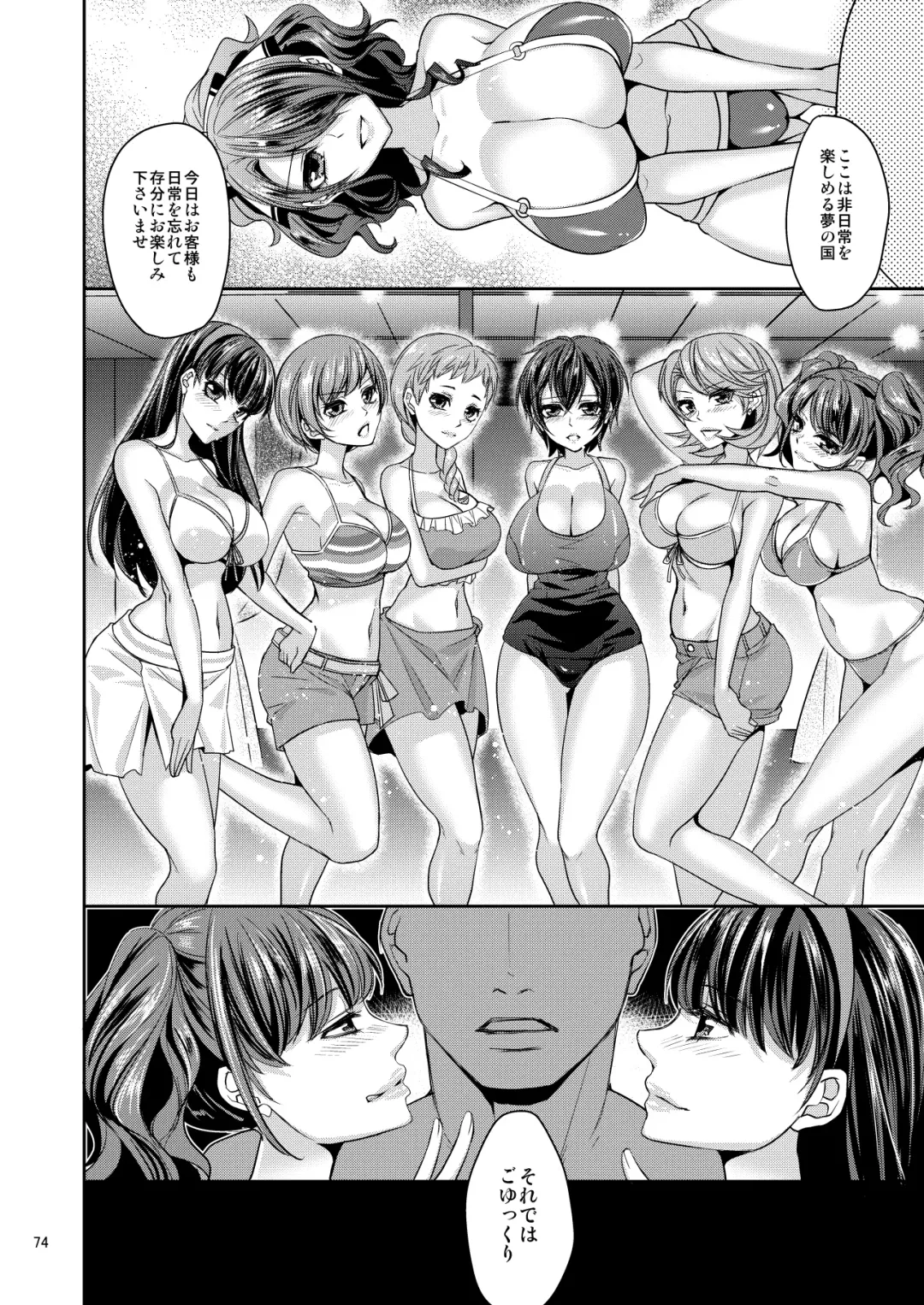 [Shibuki Oroshi] Damasare Ubaware Osowarete ~Mitsuru Soushuuhen~ Fhentai.net - Page 74