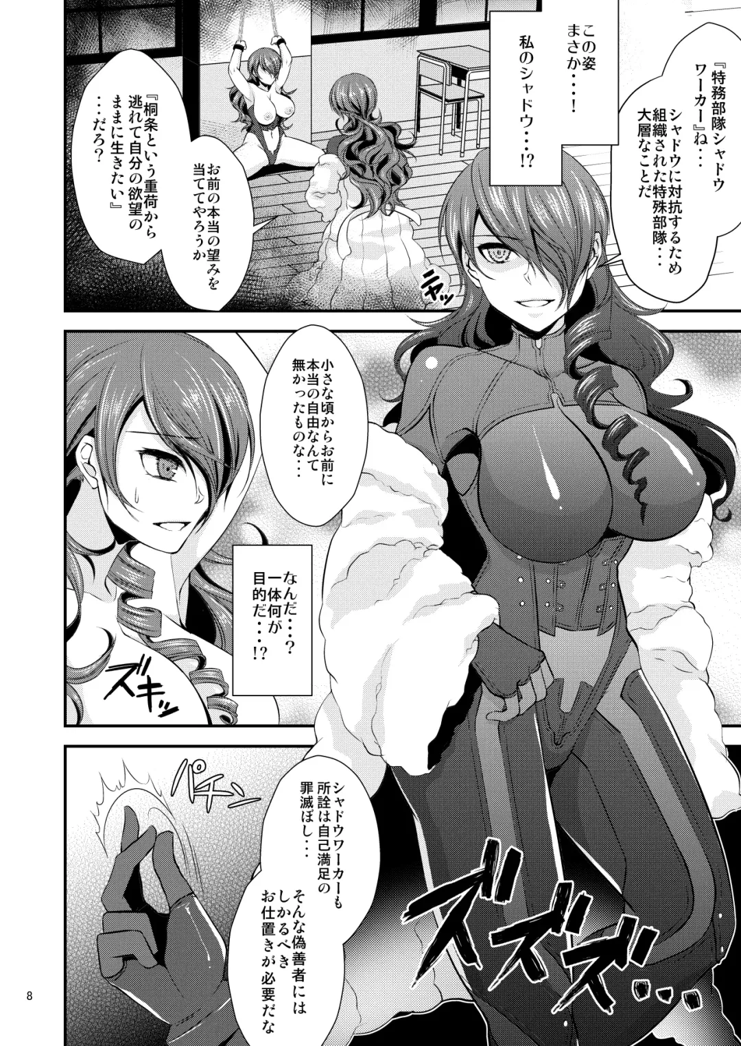 [Shibuki Oroshi] Damasare Ubaware Osowarete ~Mitsuru Soushuuhen~ Fhentai.net - Page 8