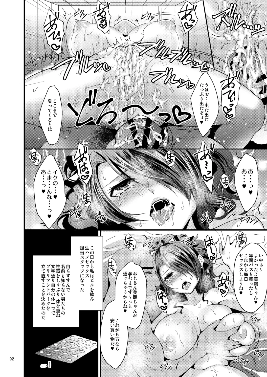 [Shibuki Oroshi] Damasare Ubaware Osowarete ~Mitsuru Soushuuhen~ Fhentai.net - Page 92