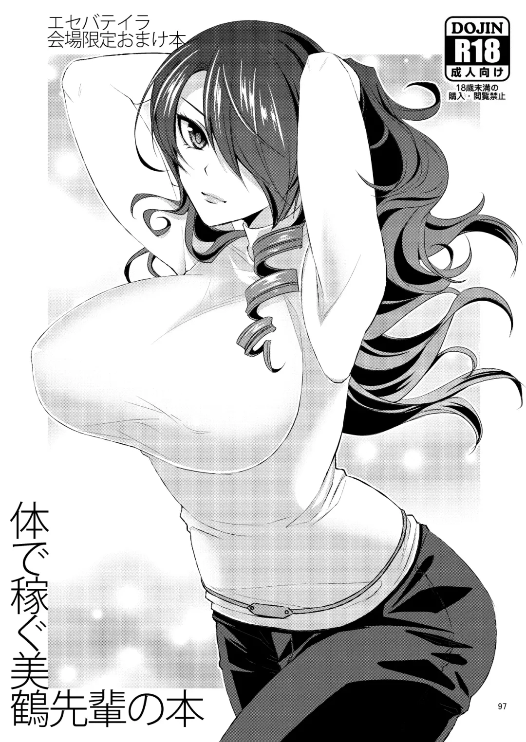 [Shibuki Oroshi] Damasare Ubaware Osowarete ~Mitsuru Soushuuhen~ Fhentai.net - Page 97