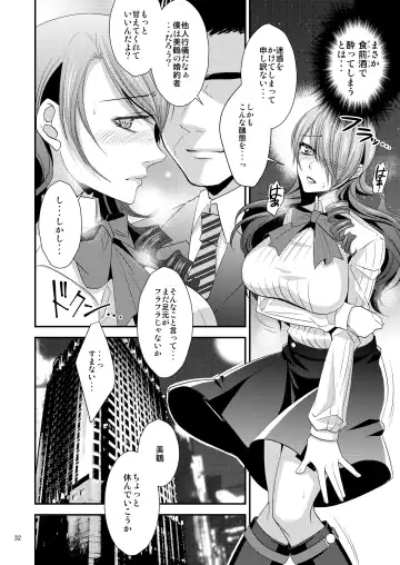 [Shibuki Oroshi] Damasare Ubaware Osowarete ~Mitsuru Soushuuhen~ Fhentai.net - Page 32