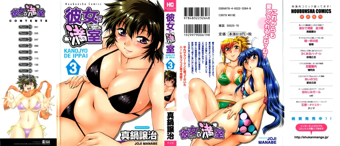 Read [Manabe Jouji] Kanojo de Ippai 3 - Fhentai.net