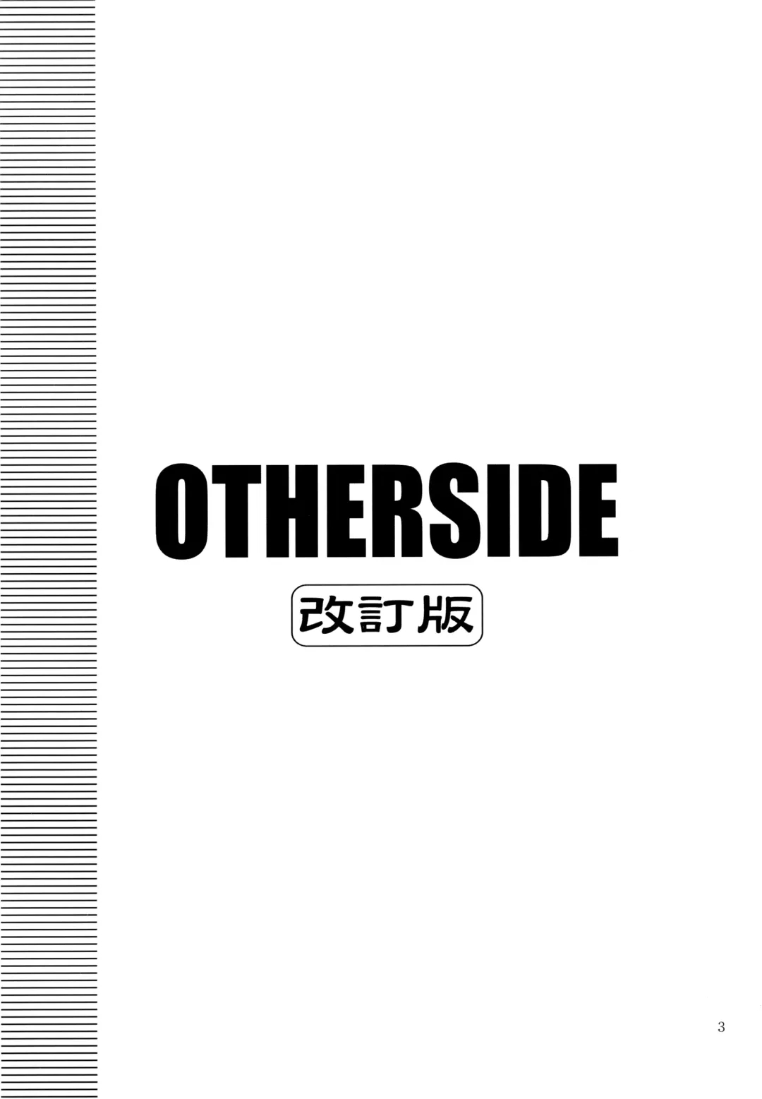 [Aoyama Reo] OTHERSIDE Kaiteiban Fhentai.net - Page 3