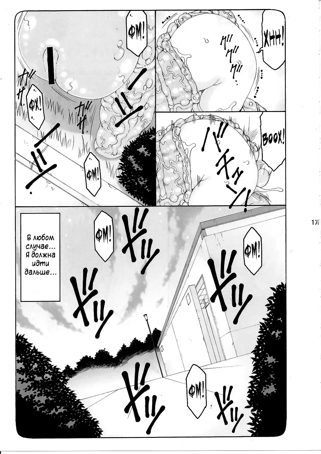 [Izumi Yuujiro] Kotori 11 | Котори - глава 11 Fhentai - Page 15