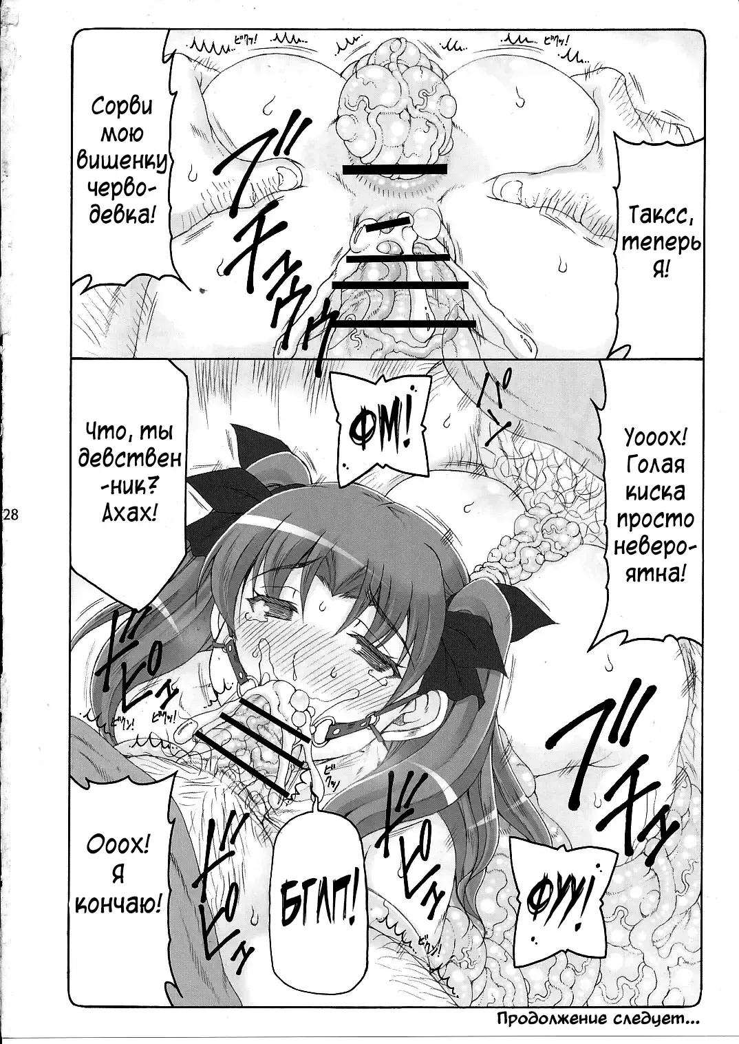 [Izumi Yuujiro] Kotori 11 | Котори - глава 11 Fhentai - Page 26