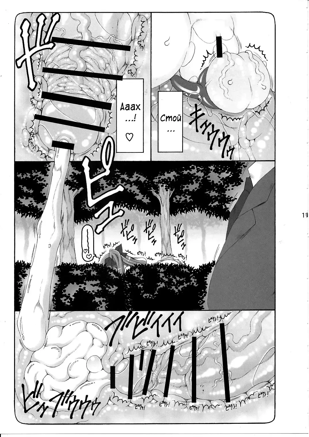 [Izumi Yuujiro] Kotori 11 | Котори - глава 11 Fhentai - Page 9