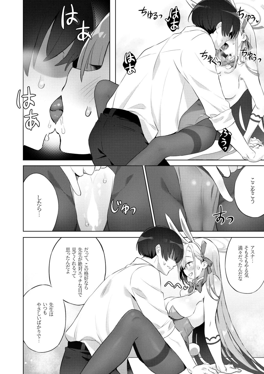 [Kuni-kun] Usagi-san wa Sensei to Shitai Fhentai - Page 18