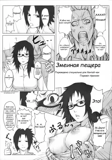 Read [Mosha] Hebi no Ana | Змеиная пещера (decensored) - Fhentai