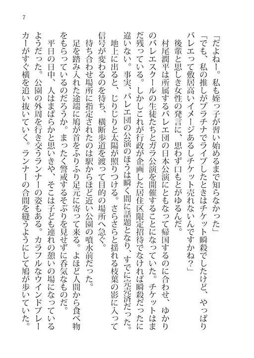 Hikari Sasu Heya Nite Haruwomatsu Fhentai.net - Page 4