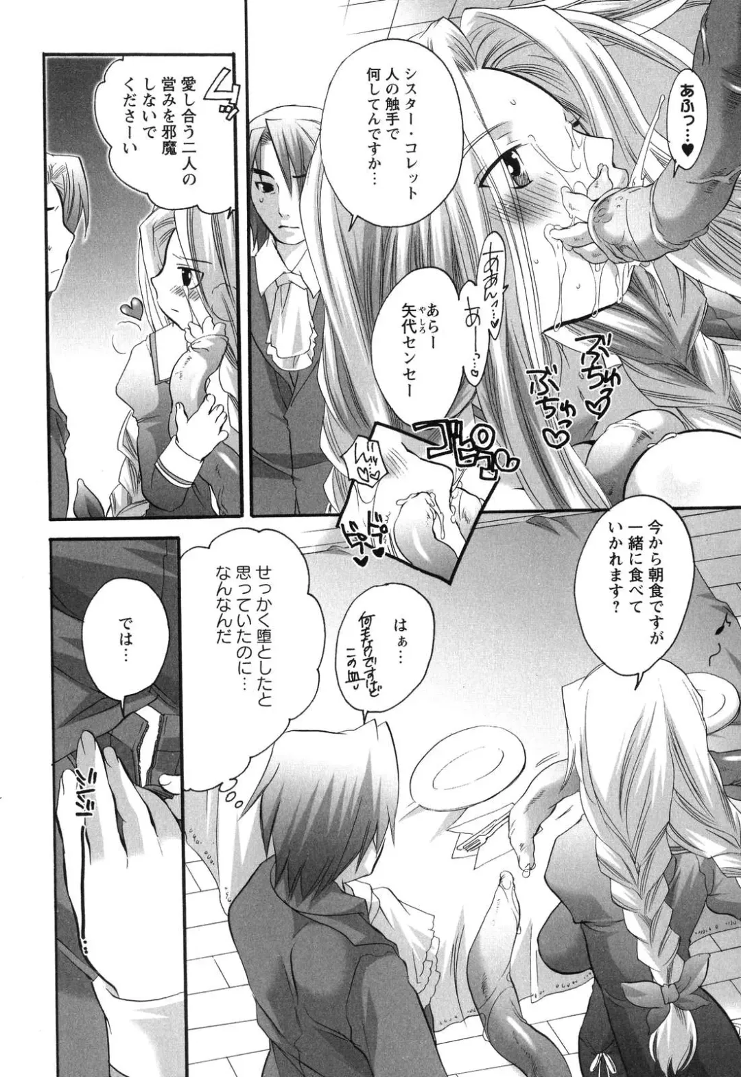 [Inochi Wazuka] Innyuu Tengoku - Feel Heaven - Fhentai - Page 64