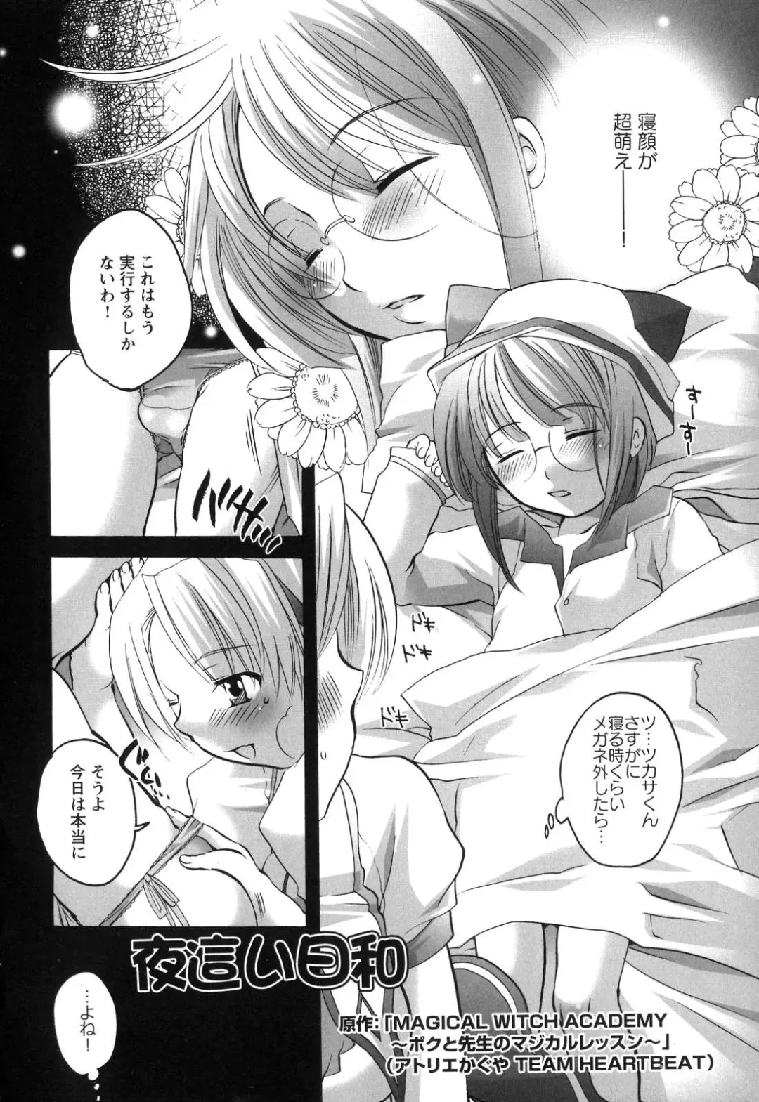 [Inochi Wazuka] Innyuu Tengoku - Feel Heaven - Fhentai - Page 9