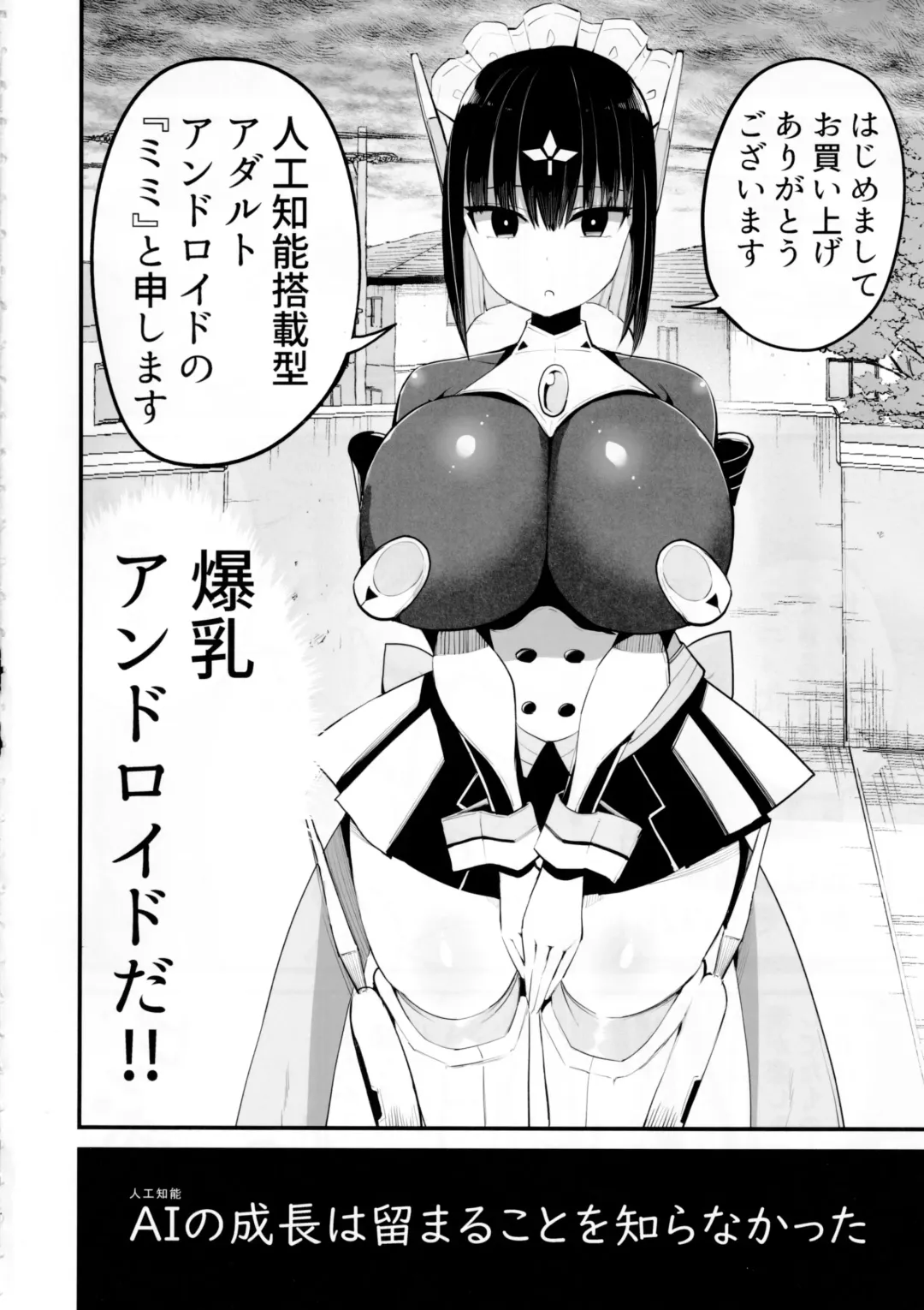 [Chilt] AI ni Shigoto o Torareta Mangaka, Seieki mo Torareru. Fhentai.net - Page 3