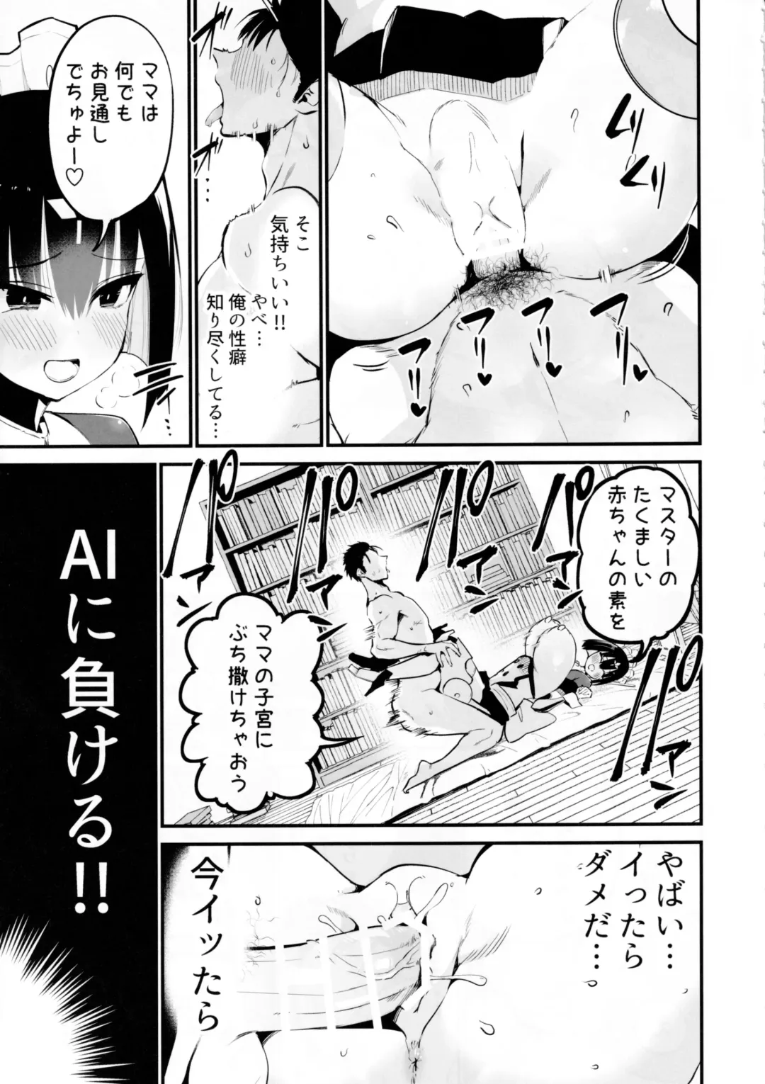 [Chilt] AI ni Shigoto o Torareta Mangaka, Seieki mo Torareru. Fhentai.net - Page 34