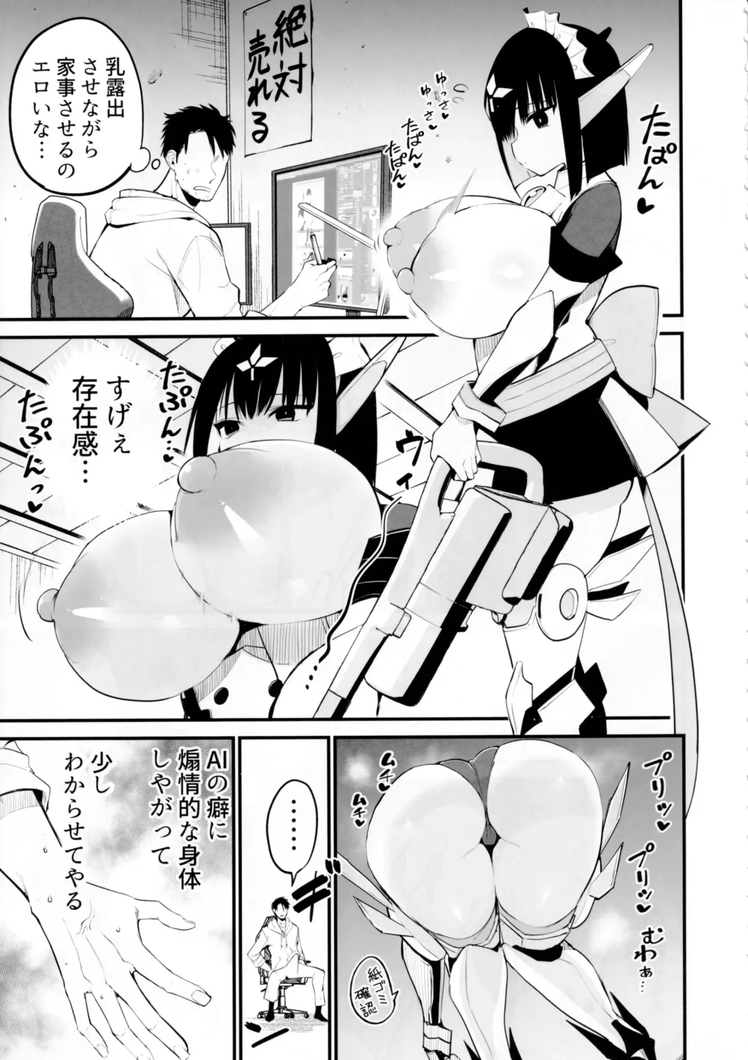 [Chilt] AI ni Shigoto o Torareta Mangaka, Seieki mo Torareru. Fhentai.net - Page 8